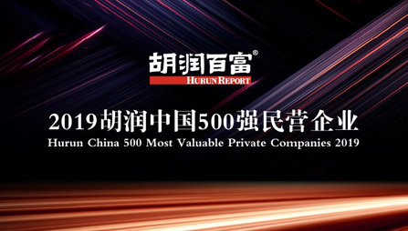 必一食品荣获“2019胡润中国500强民营企业”