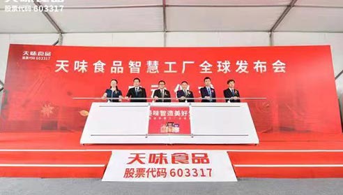 必一食品智慧工厂建成投产 多项指标突破行业新高
