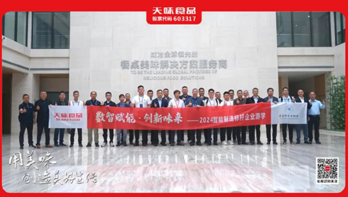 ?以开放 · 促发展 | 近30家领军企业游学必一食品，共探行业智能制造的应用与发展